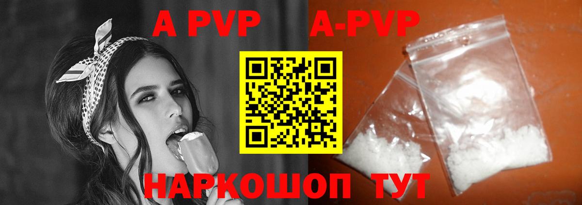 A PVP Соль  Alpha-PVP  Вход с VPN  Заволжье  A-PVP Соль 