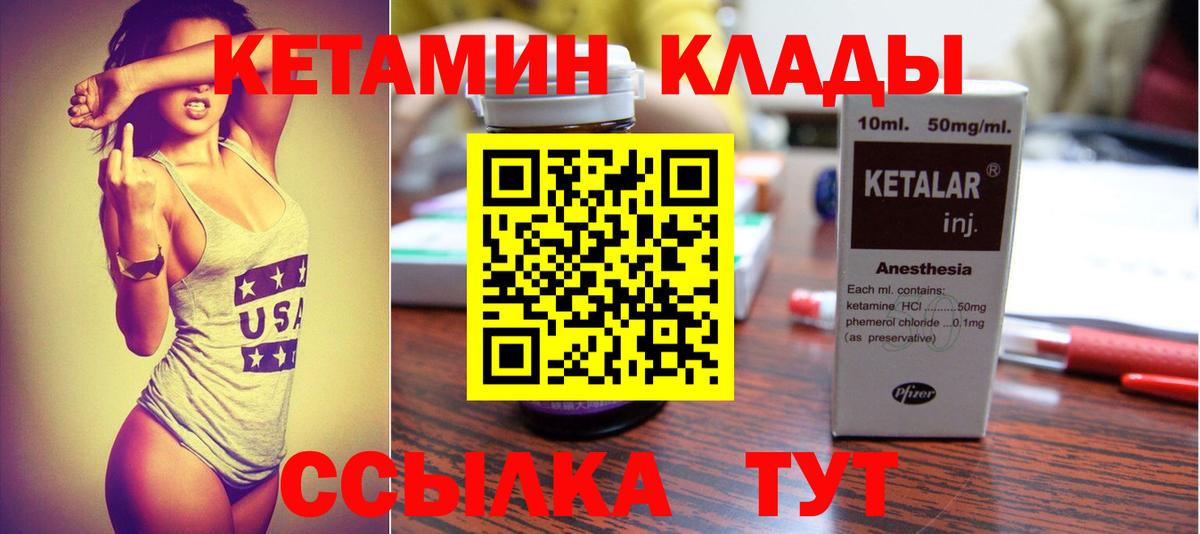 Кетамин VHQ Заволжье